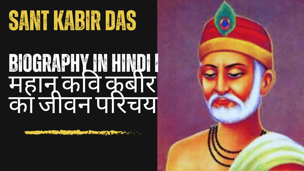 Sant Kabir Das Biography In Hindi | महान कवि कबीर का जीवन परिचय pdf