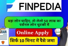 Finpedia App Personal Loan 2024 Instant Approval रूपी रेडी एप पर्सनल लोन 2024