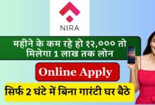 Nira App Personal Loan 2024 Quick Approval निरा एप पर्सनल लोन 2024