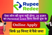 Rupee Redee App Personal Loan 2024 Quick Approval रूपी रेडी एप पर्सनल लोन 2024 2