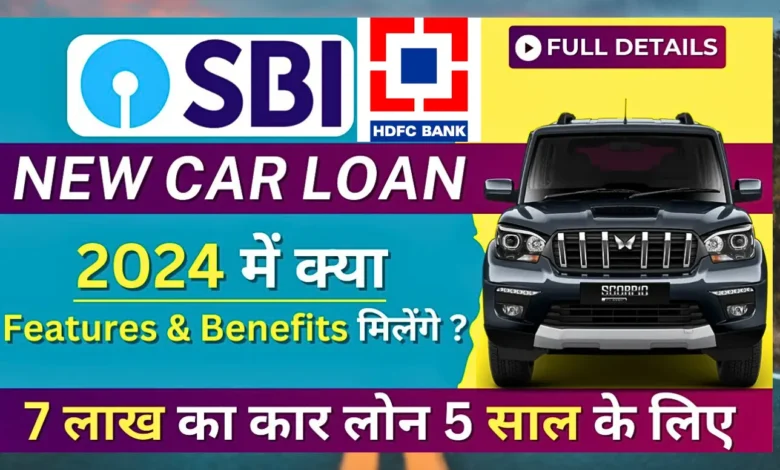 SBI Car Loan Interest Rate 2023 SBI se Car Loan Kaise Le Features Eligibility Documents