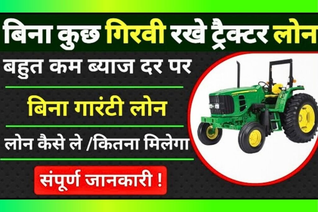 Tractor Loan 2024 Tractor Loan Subsidy I SBI Tractor Loan Axis Bank Tractor Loan 1