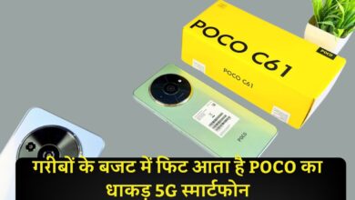 POCO C61 5G Price In India