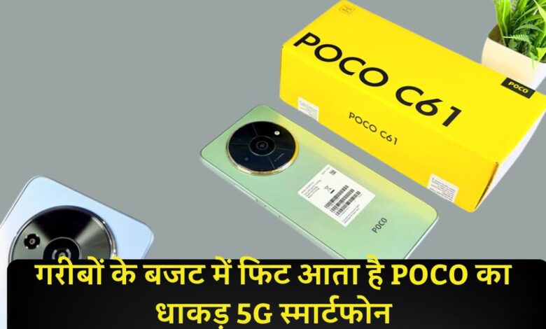 POCO C61 5G Price In India