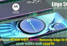 6 Motorola Edge 50 Pro 5G Price in India Full Specs