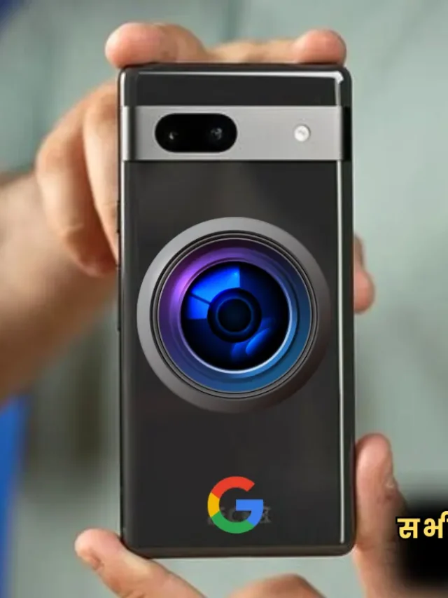 आ गया सभी स्मार्टफोन का बाप, Google ने लांच किया Pixel 8a कैमरा देखकर Apple के उड़ गए होश